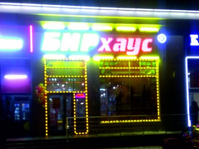 БирХаус г. Сургут Изготовление световых букв с пикселями, подсветка фасада.