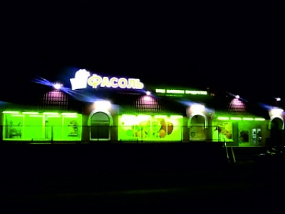 Магазин Фасоль. Подсветка фасада, зелеными лампами.
